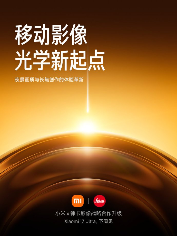 Xiaomi 17 Ultra Launch Banner - 5
